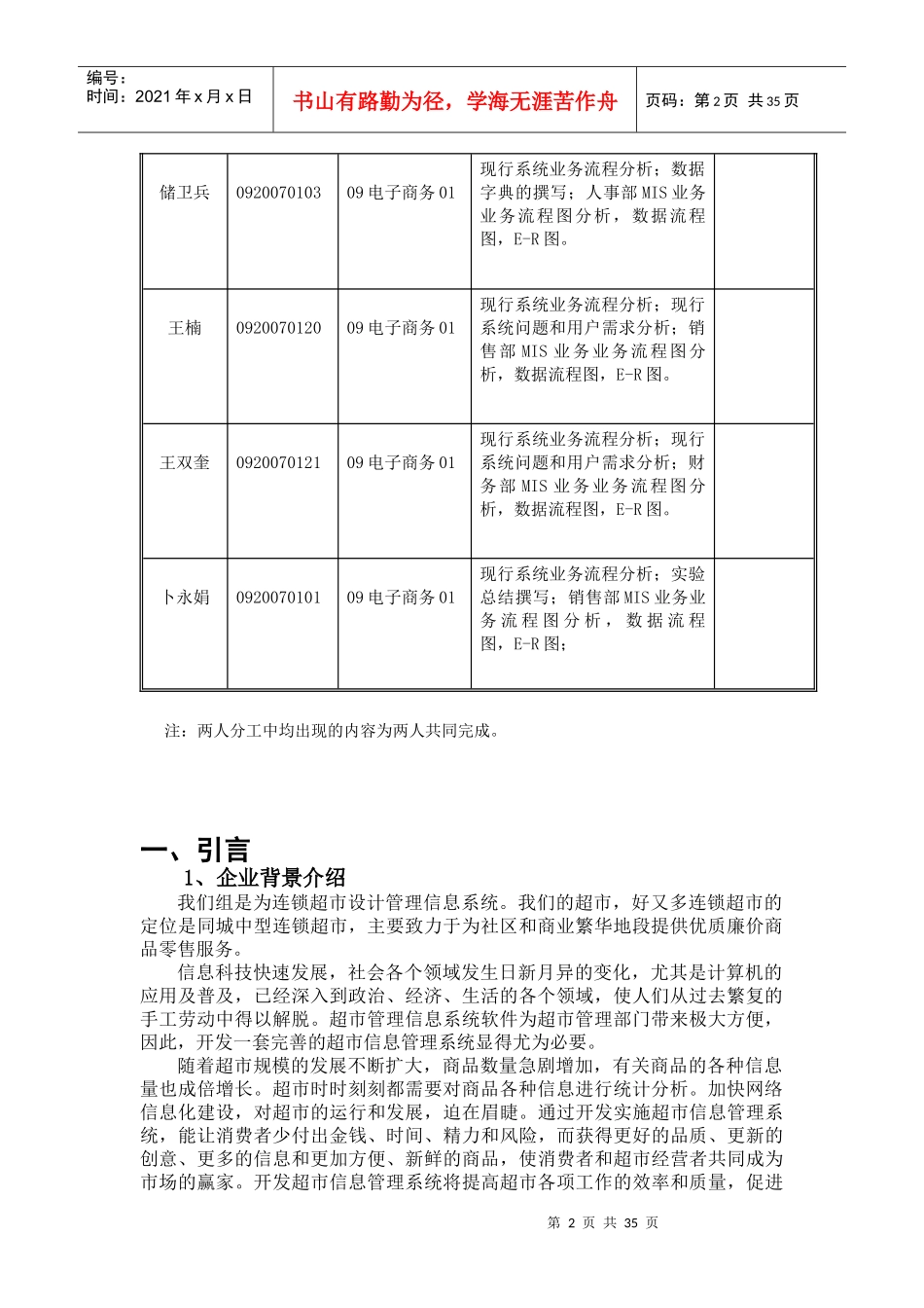 好又多超市企业管理信息系统分析报告_第2页