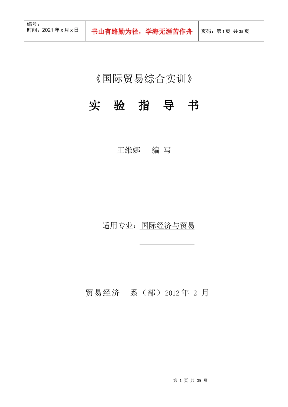 国际贸易与经济管理知识实训指导书_第1页