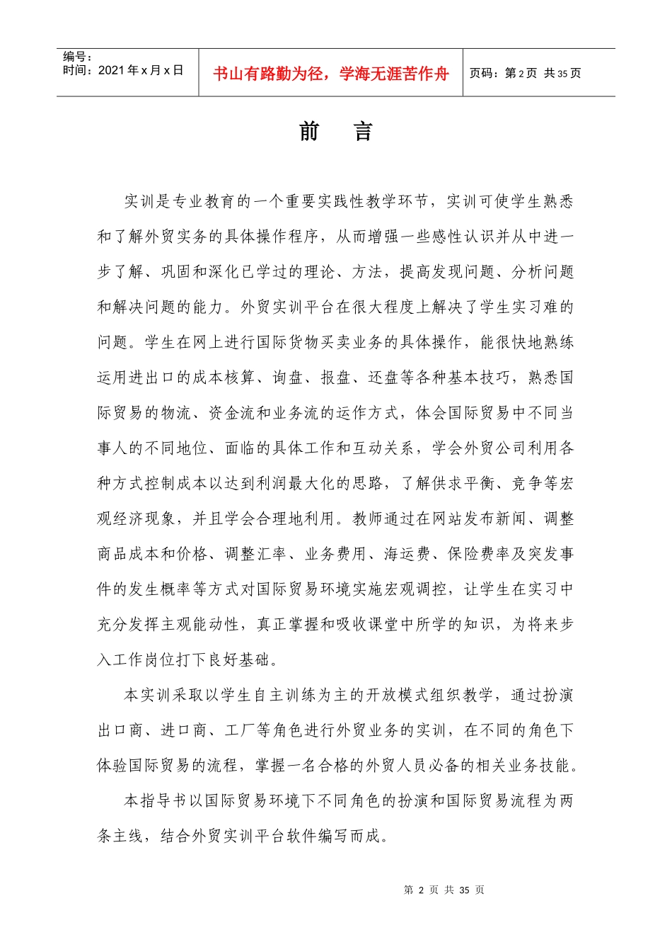 国际贸易与经济管理知识实训指导书_第2页