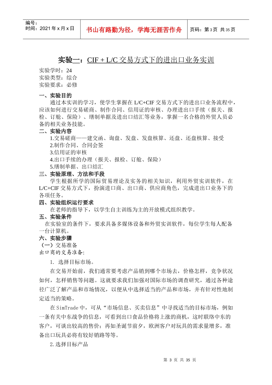 国际贸易与经济管理知识实训指导书_第3页