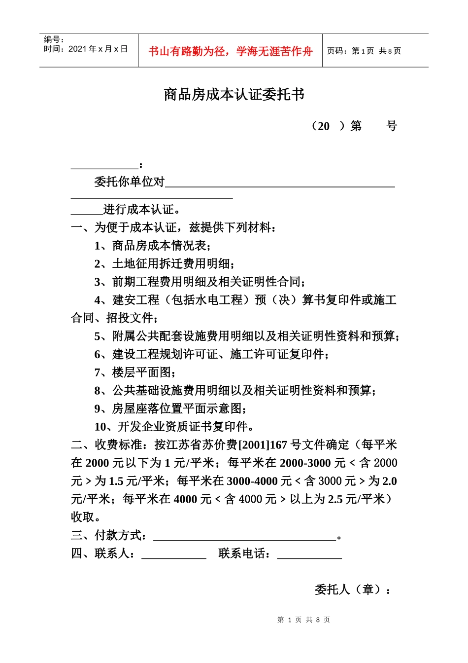 吴江市商品房价格申报表doc-吴江市商品房价格申报表_第1页