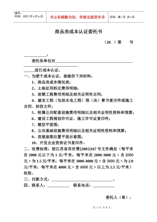 吴江市商品房价格申报表doc-吴江市商品房价格申报表