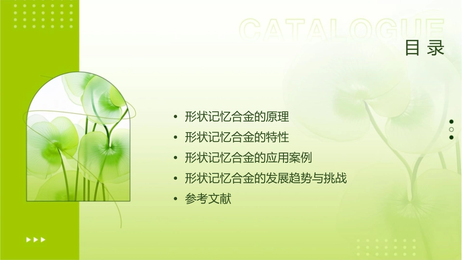 形状记忆合金原理课件_第2页