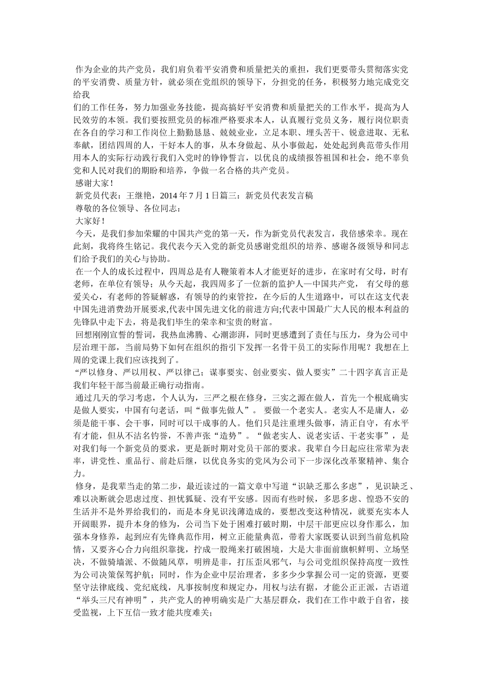 新党员代表发言 _第2页