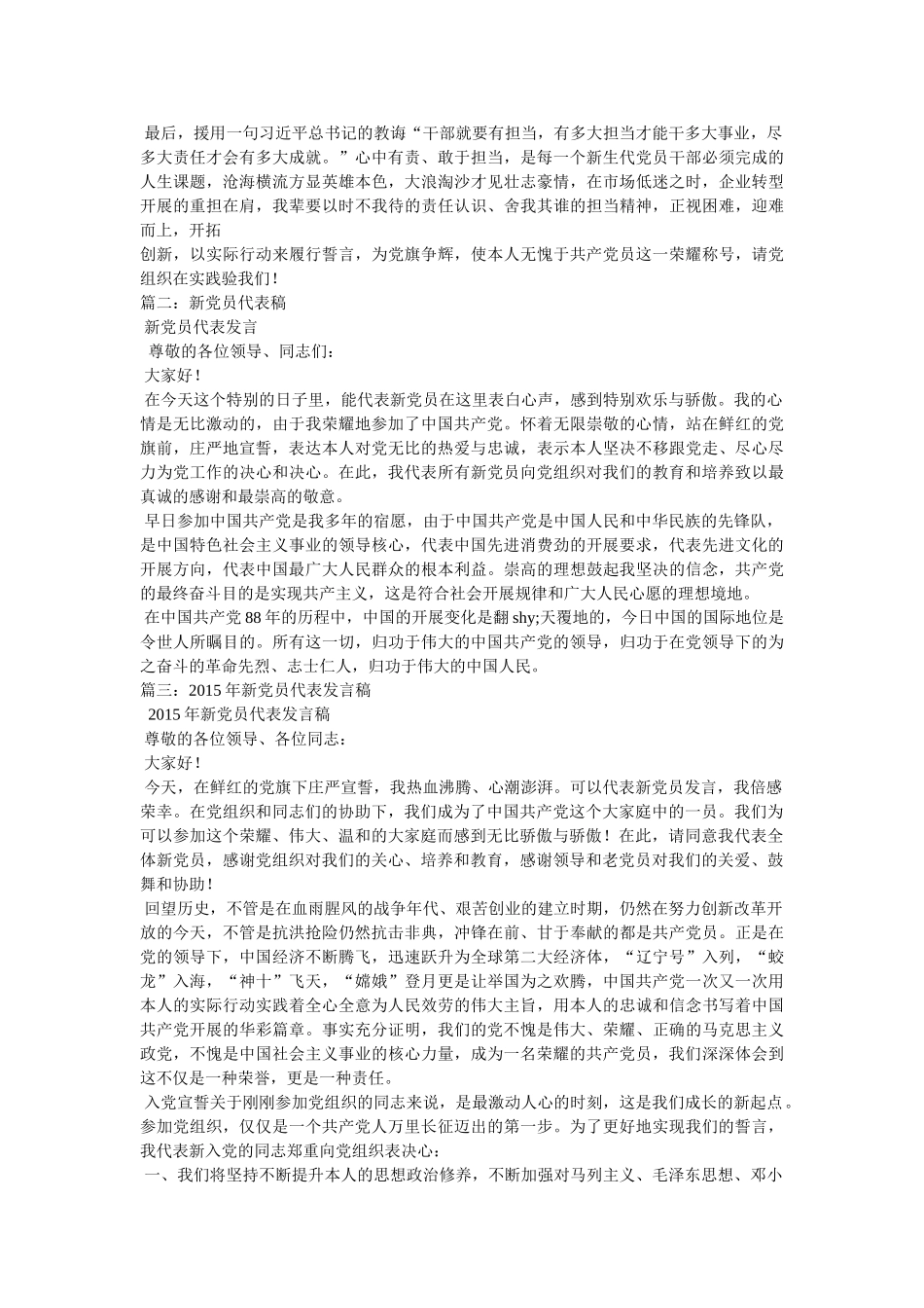 新党员代表发言 _第3页