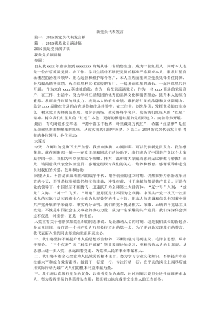 新党员代表发言 