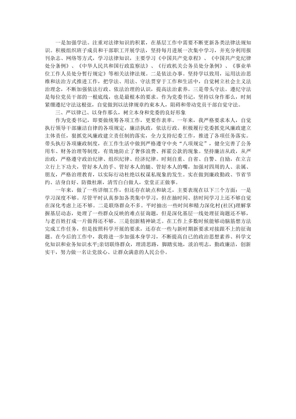 乡镇党委书记2018年度述责述廉述法报告 _第2页