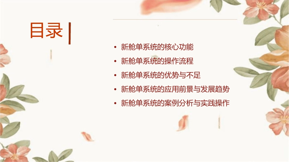 新舱单系统介绍中国电子口岸数据中心青岛分中心课件_第2页
