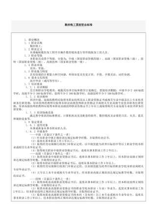 数控铣工国家职业标准