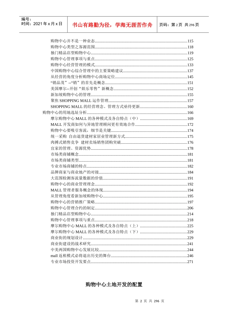 【房地产精品资料】商业地产开发营销全套培训资料_第2页