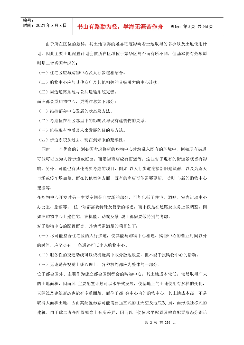 【房地产精品资料】商业地产开发营销全套培训资料_第3页