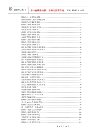 【房地产精品资料】商业地产开发营销全套培训资料
