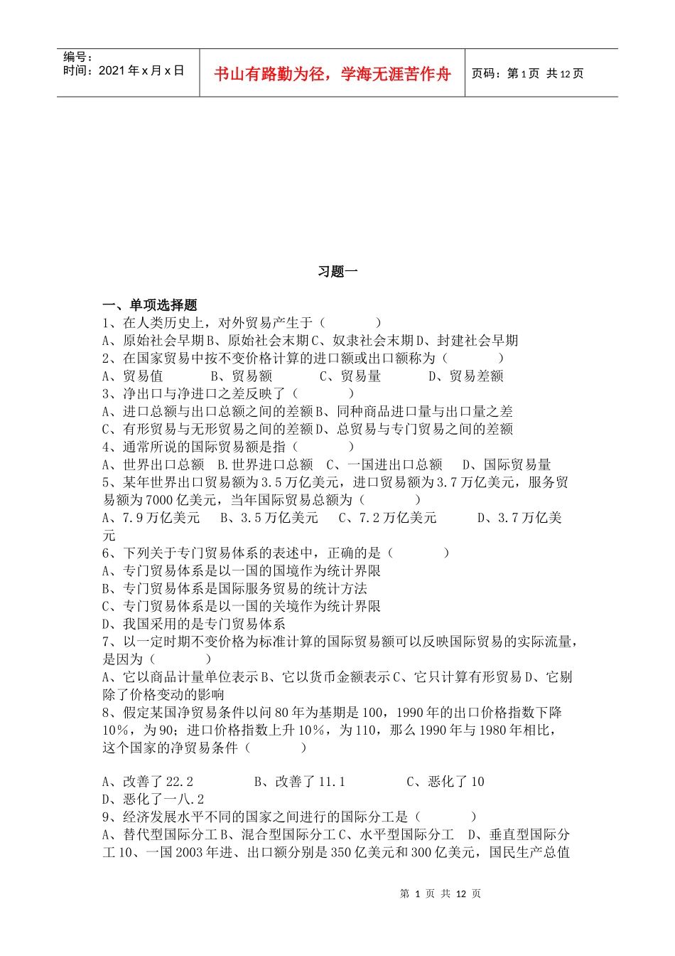 国际贸易相关习题_第1页