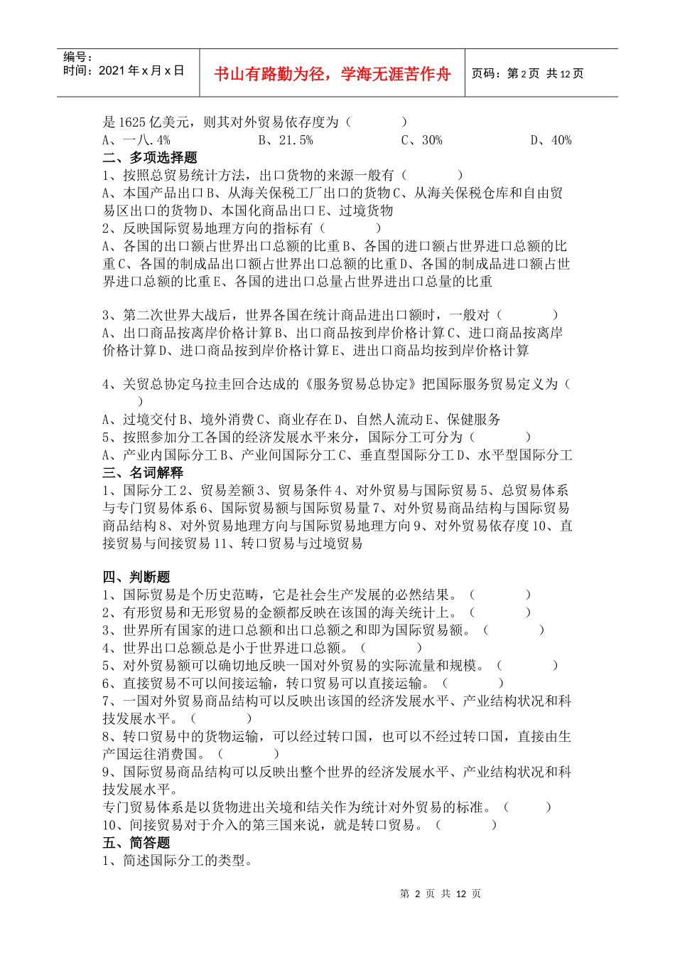 国际贸易相关习题_第2页