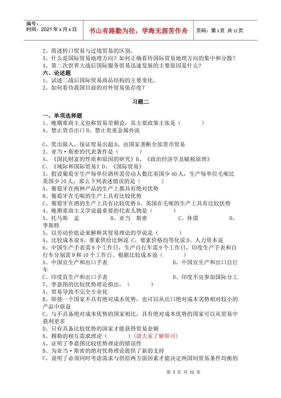 国际贸易相关习题_第3页