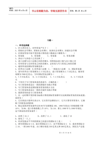 国际贸易相关习题