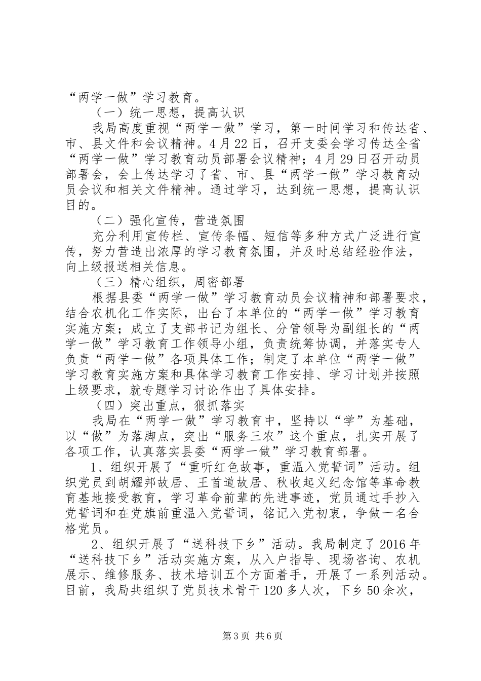 农机局XX年党建工作总结_第3页