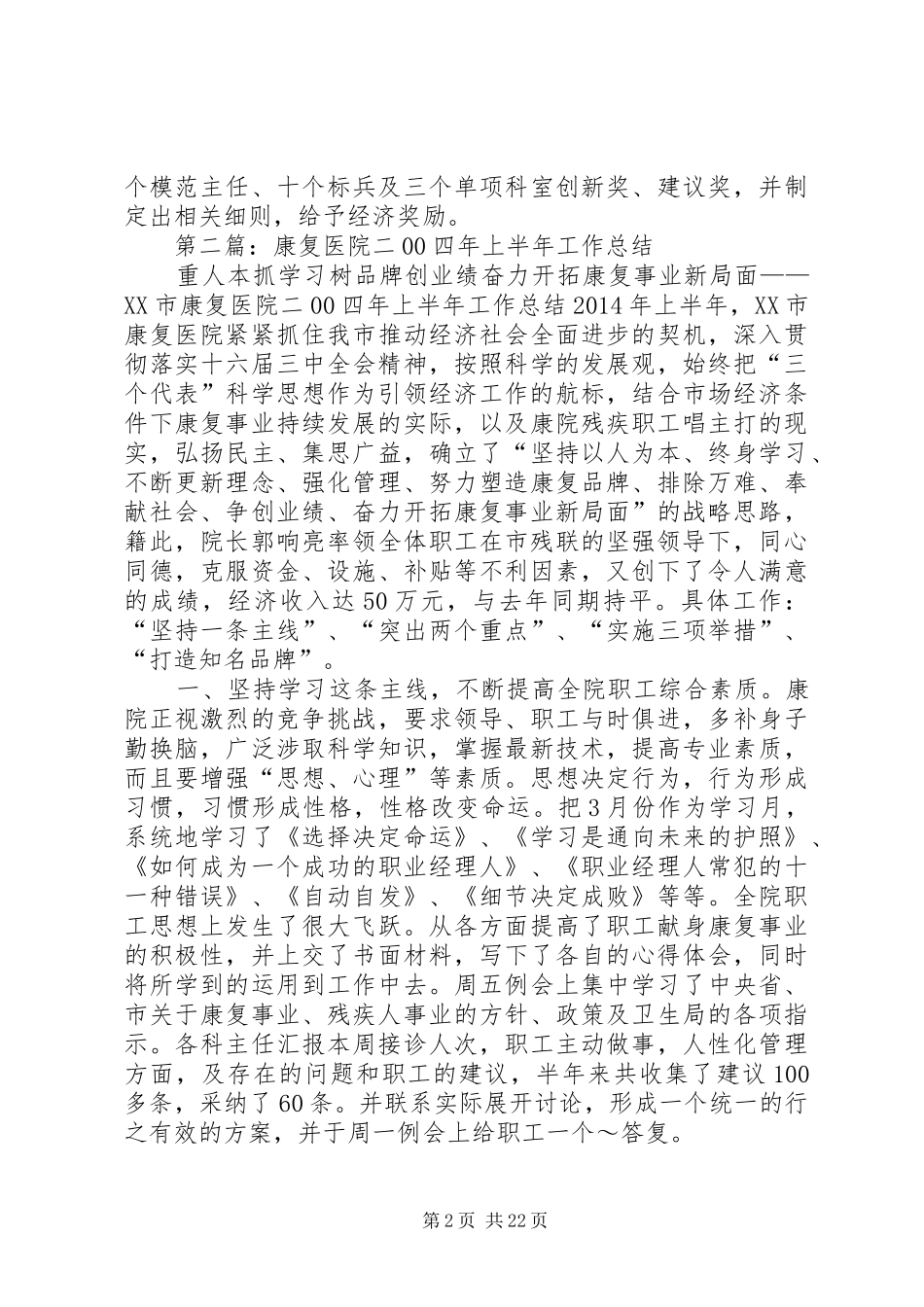 康复医院二某四年上半年工作总结(精选多篇)_第2页