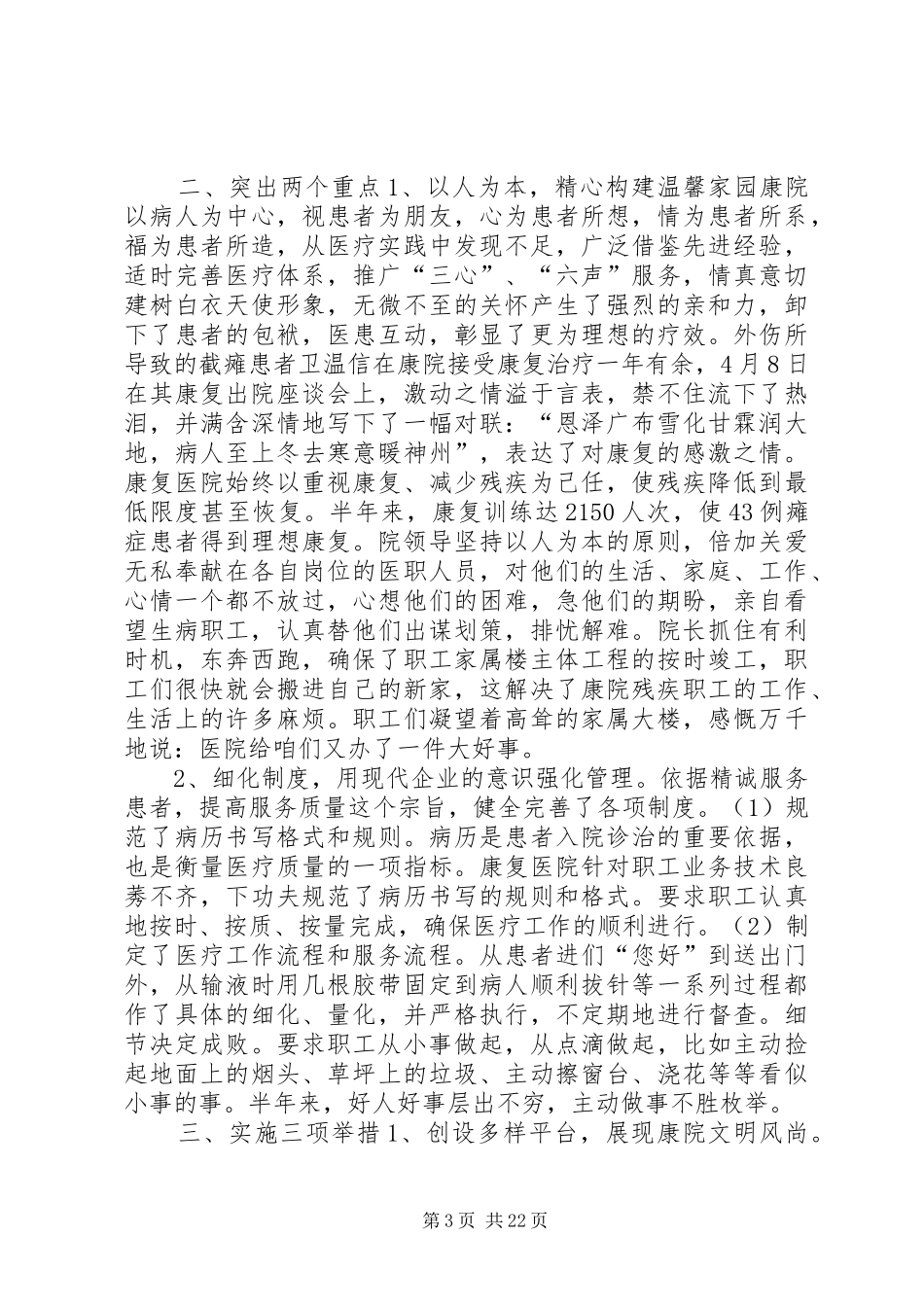 康复医院二某四年上半年工作总结(精选多篇)_第3页