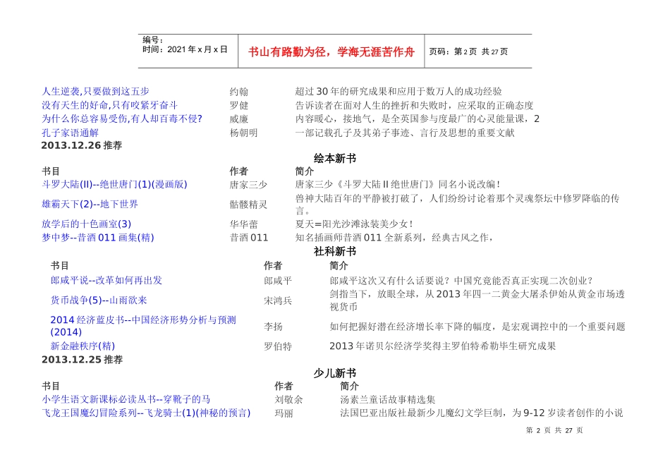 XXXX年新书、好书、畅销书推荐_第2页