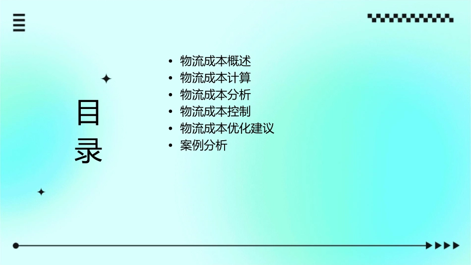 物流成本分析课件_第2页