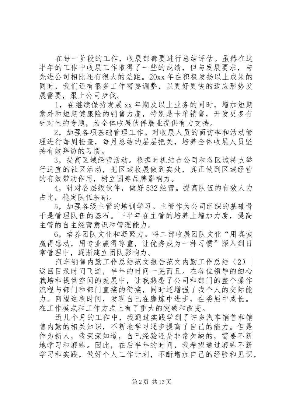 内勤工作总结4篇_第2页