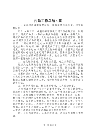 内勤工作总结4篇