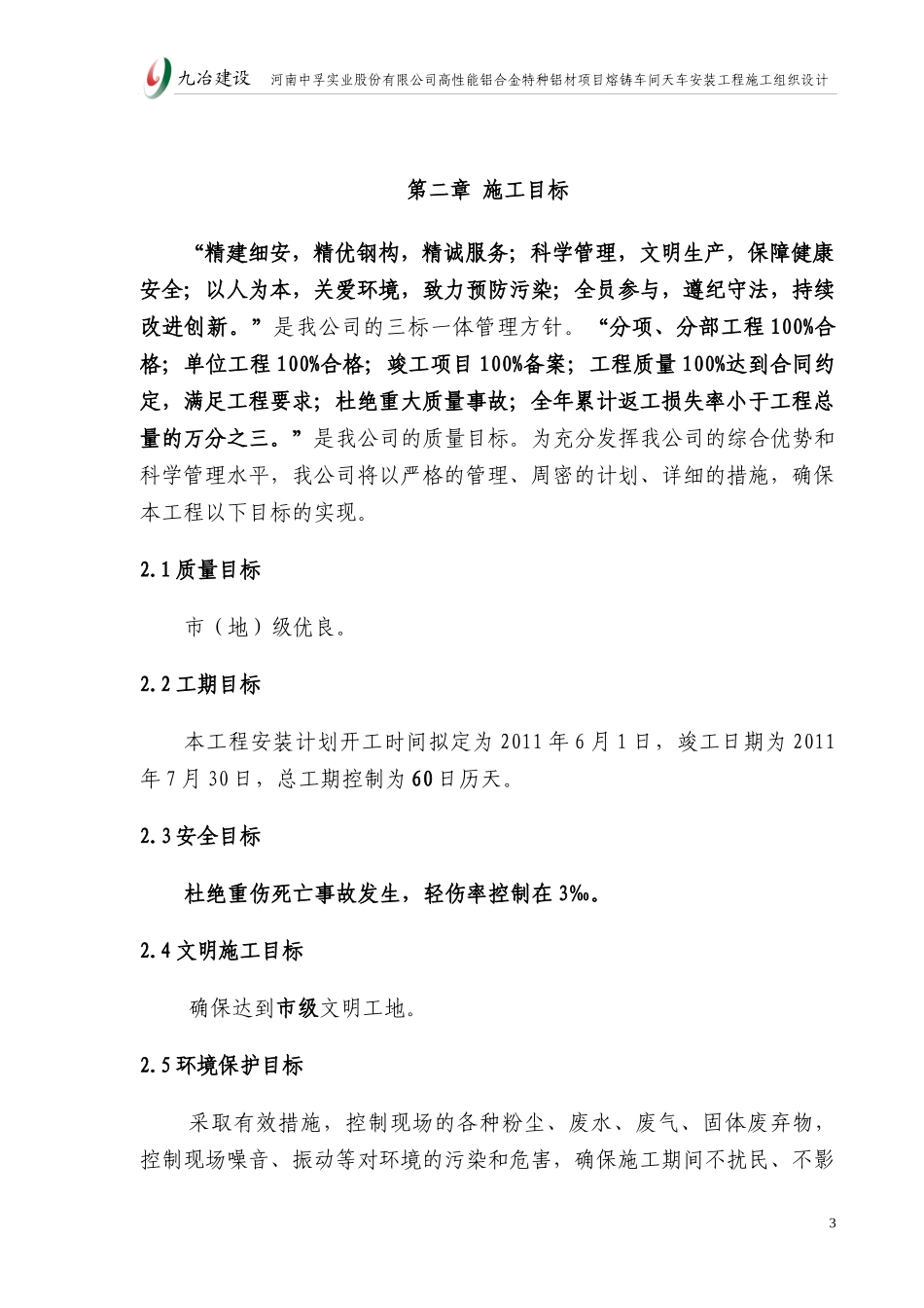 中孚天车安装施工方案_第3页