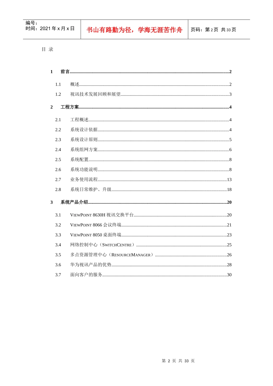 (视频会议)江门市司法局技术建议书m_第3页