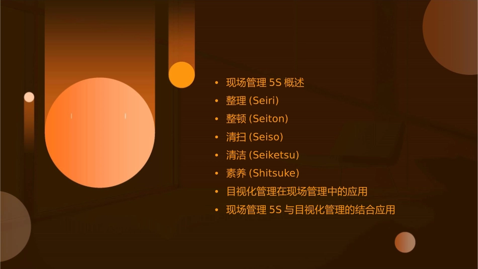 现场管理5S目视化管理课件_第2页
