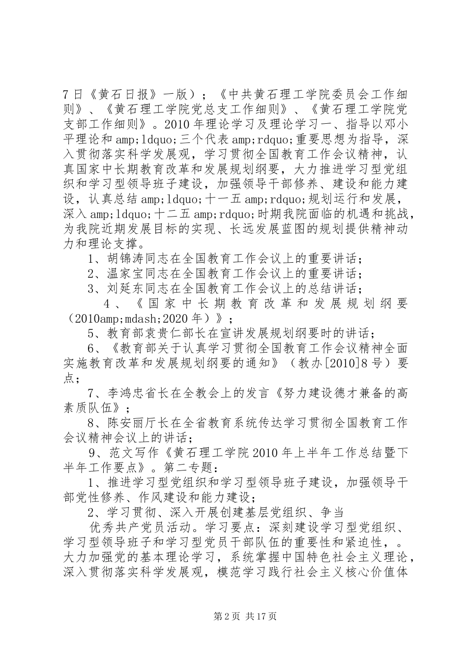 年上半年理论学习工作总结_第2页