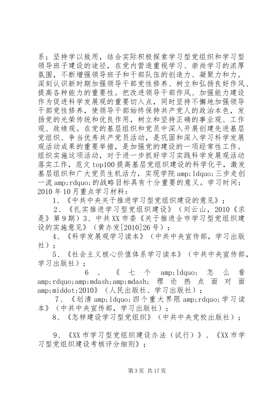 年上半年理论学习工作总结_第3页