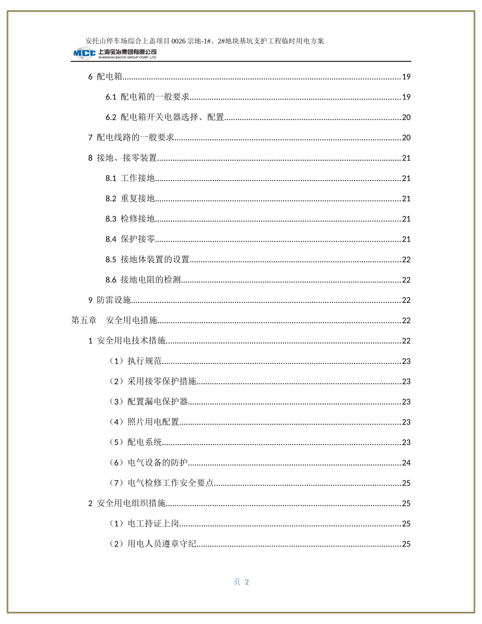 临时用电方案(基坑施工阶段)_第2页