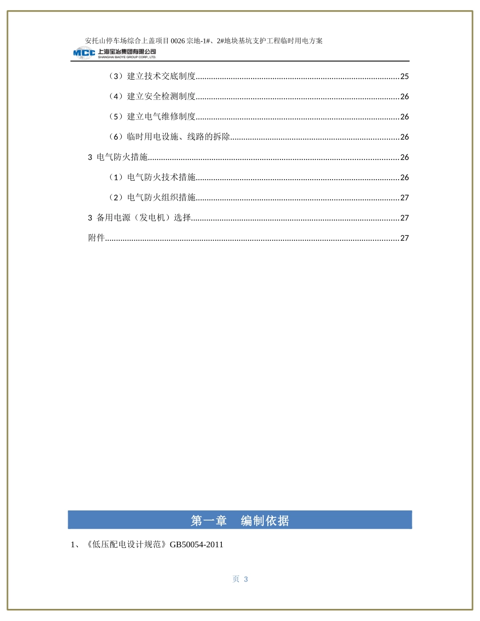 临时用电方案(基坑施工阶段)_第3页