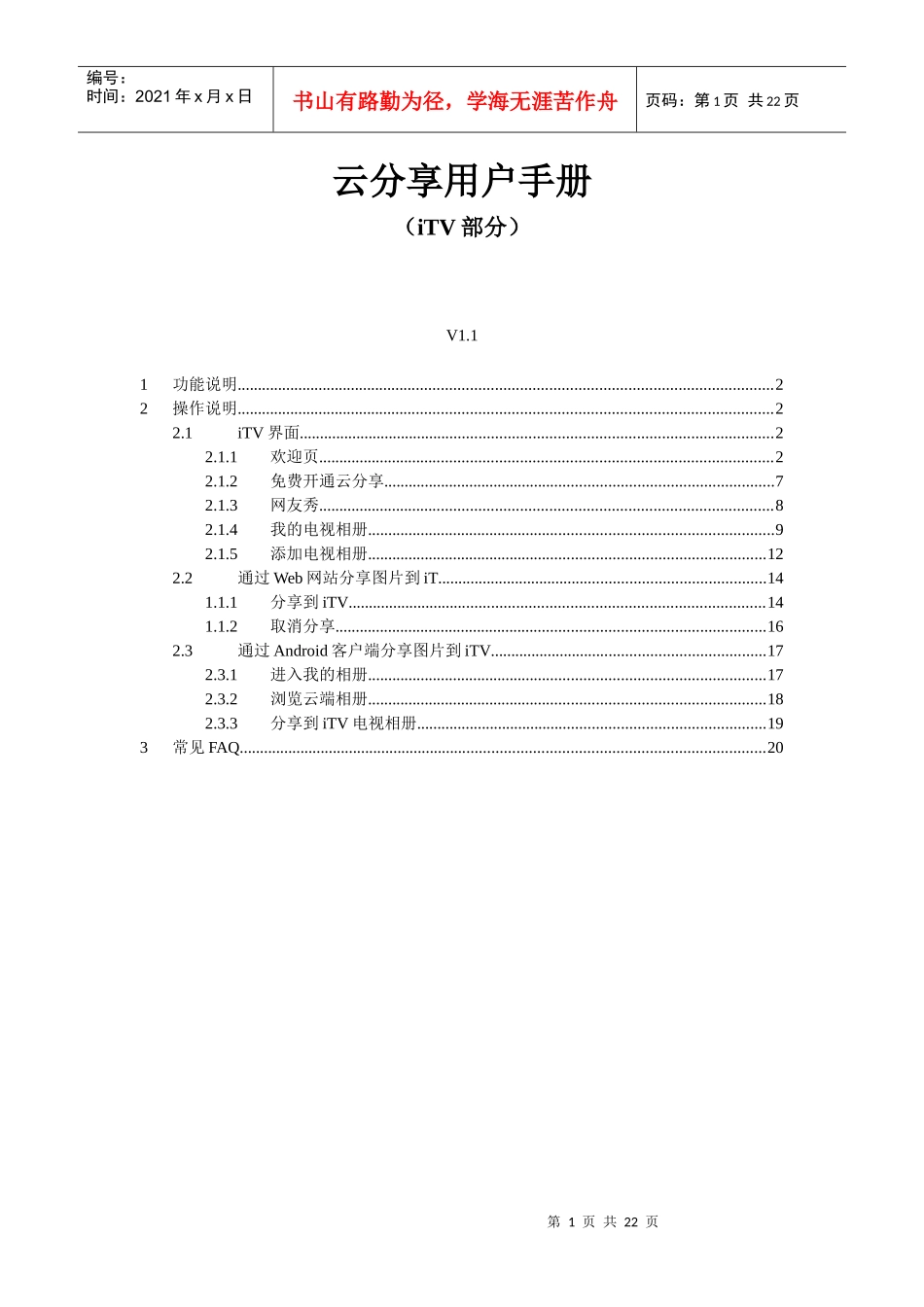 云分享电视相册用户手册v1.1_第1页