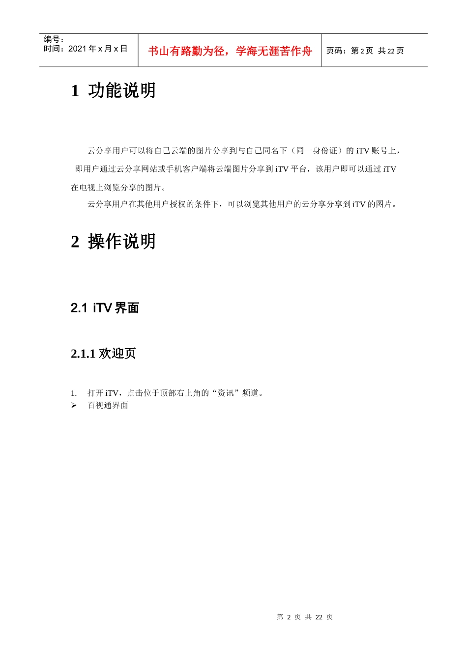 云分享电视相册用户手册v1.1_第2页