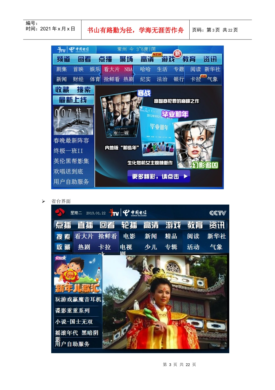 云分享电视相册用户手册v1.1_第3页