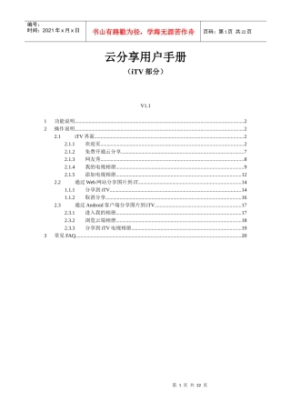 云分享电视相册用户手册v1.1