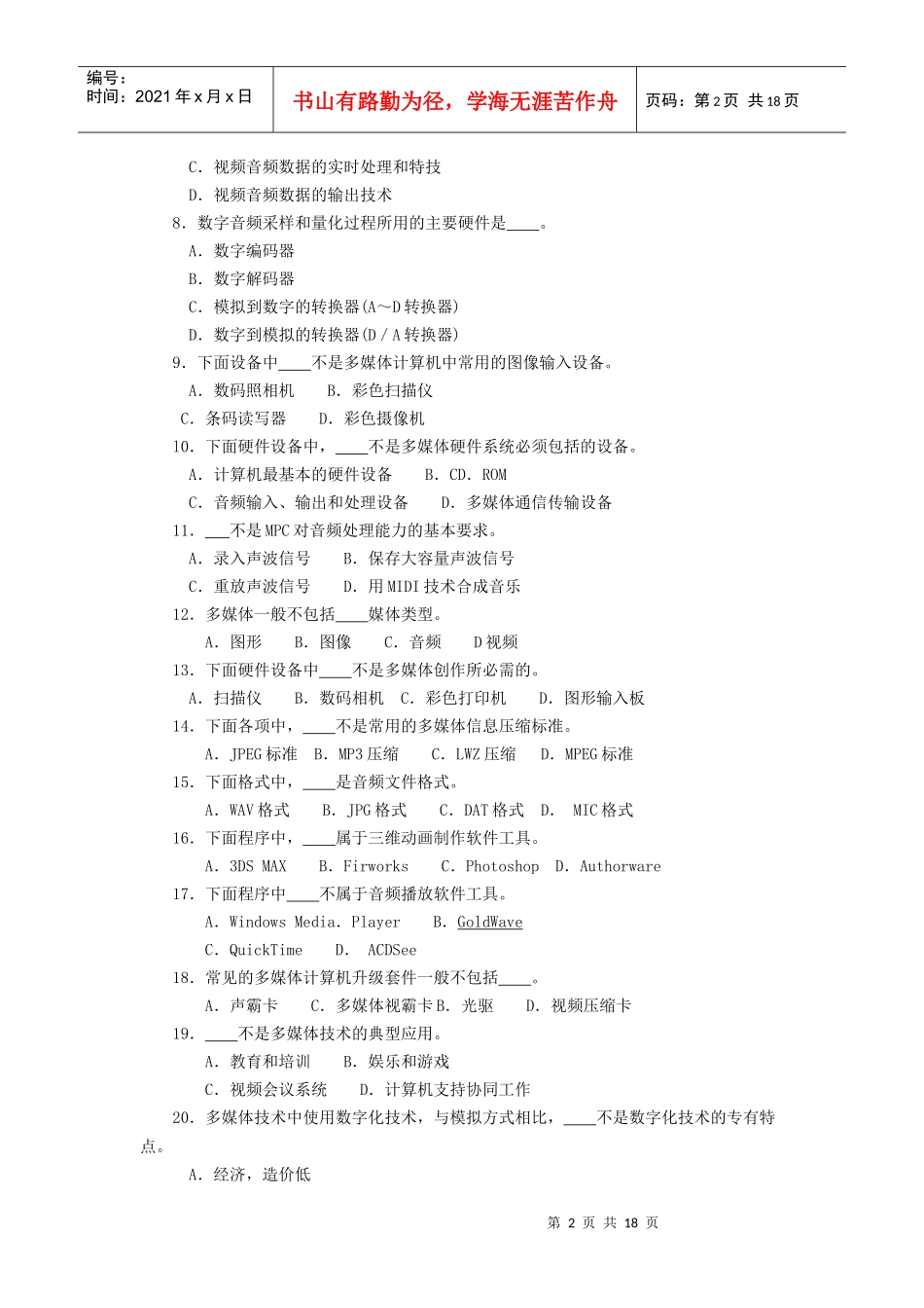 多媒体技术复习题汇总_第2页