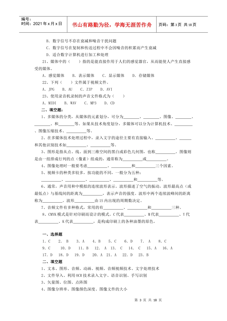 多媒体技术复习题汇总_第3页