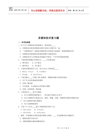 多媒体技术复习题汇总