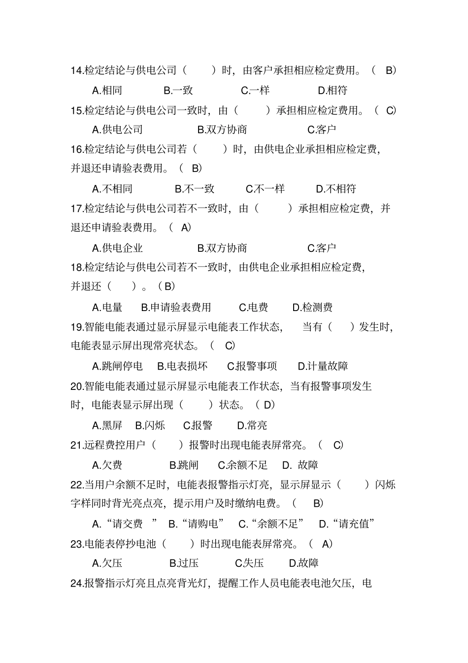 台区经理抽调考试题库_第3页
