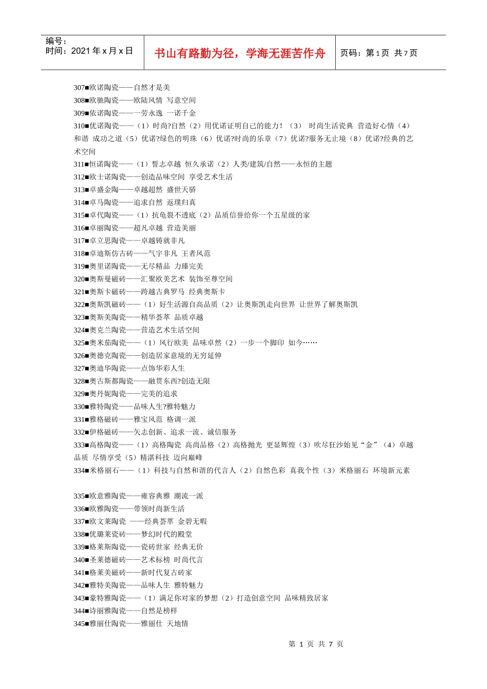 广告语洁具行业_第1页