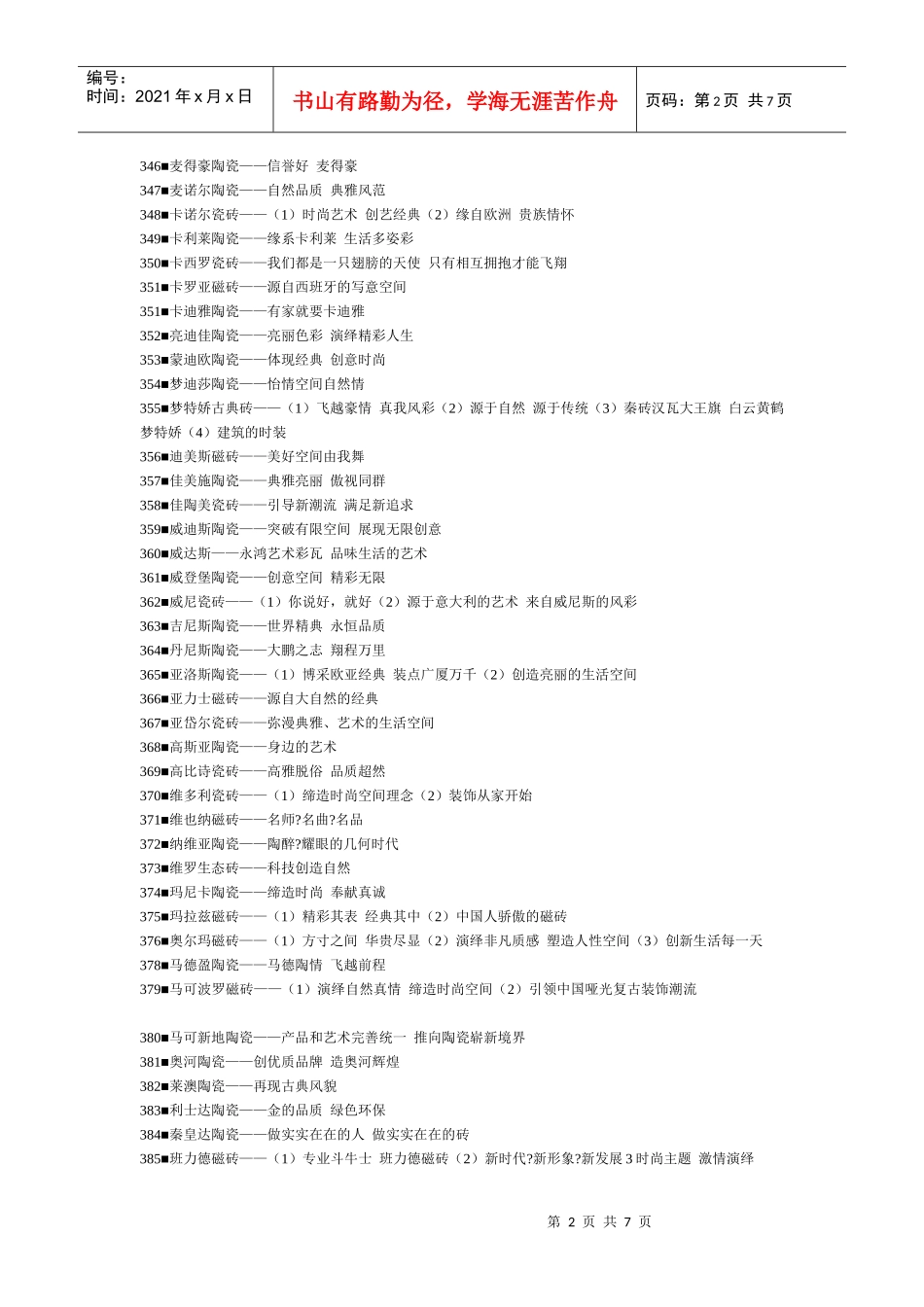 广告语洁具行业_第2页