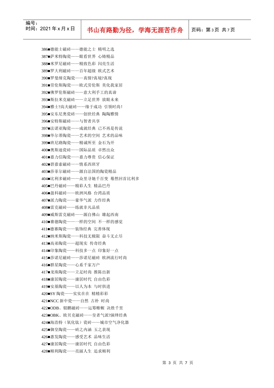 广告语洁具行业_第3页