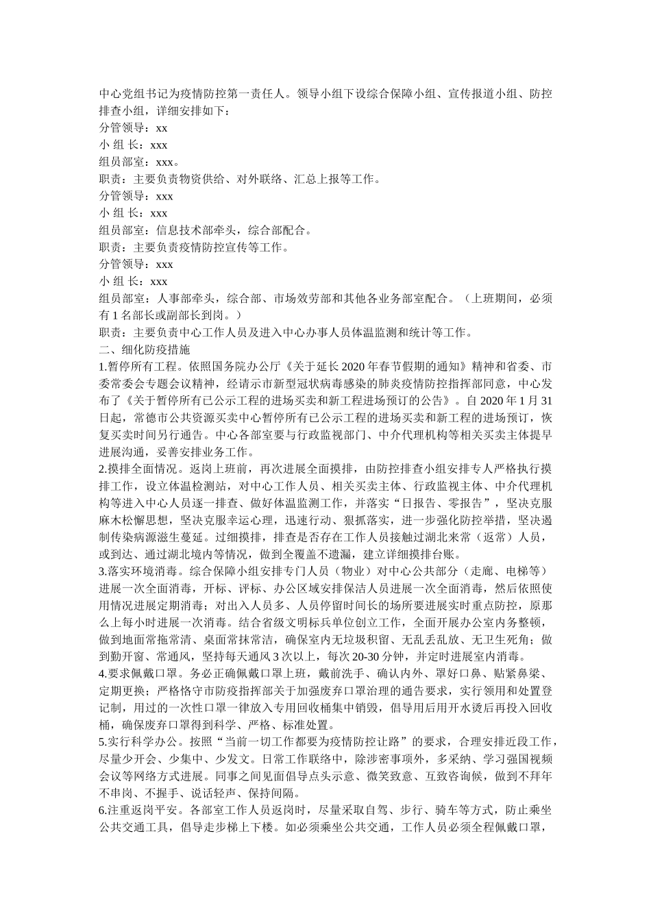 停课不停学学习教育服务实施方案三篇参考 _第2页