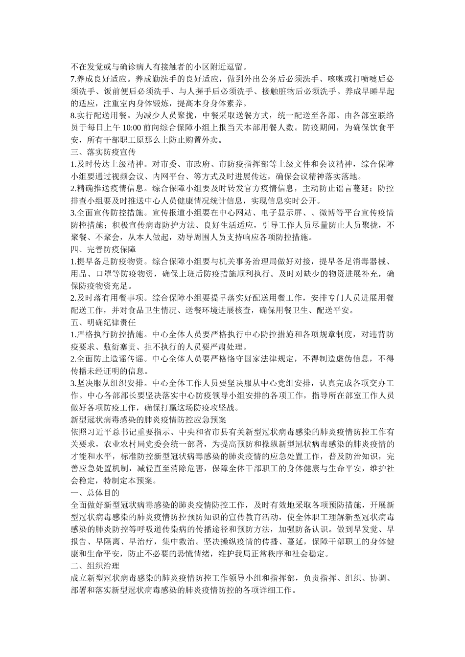 停课不停学学习教育服务实施方案三篇参考 _第3页