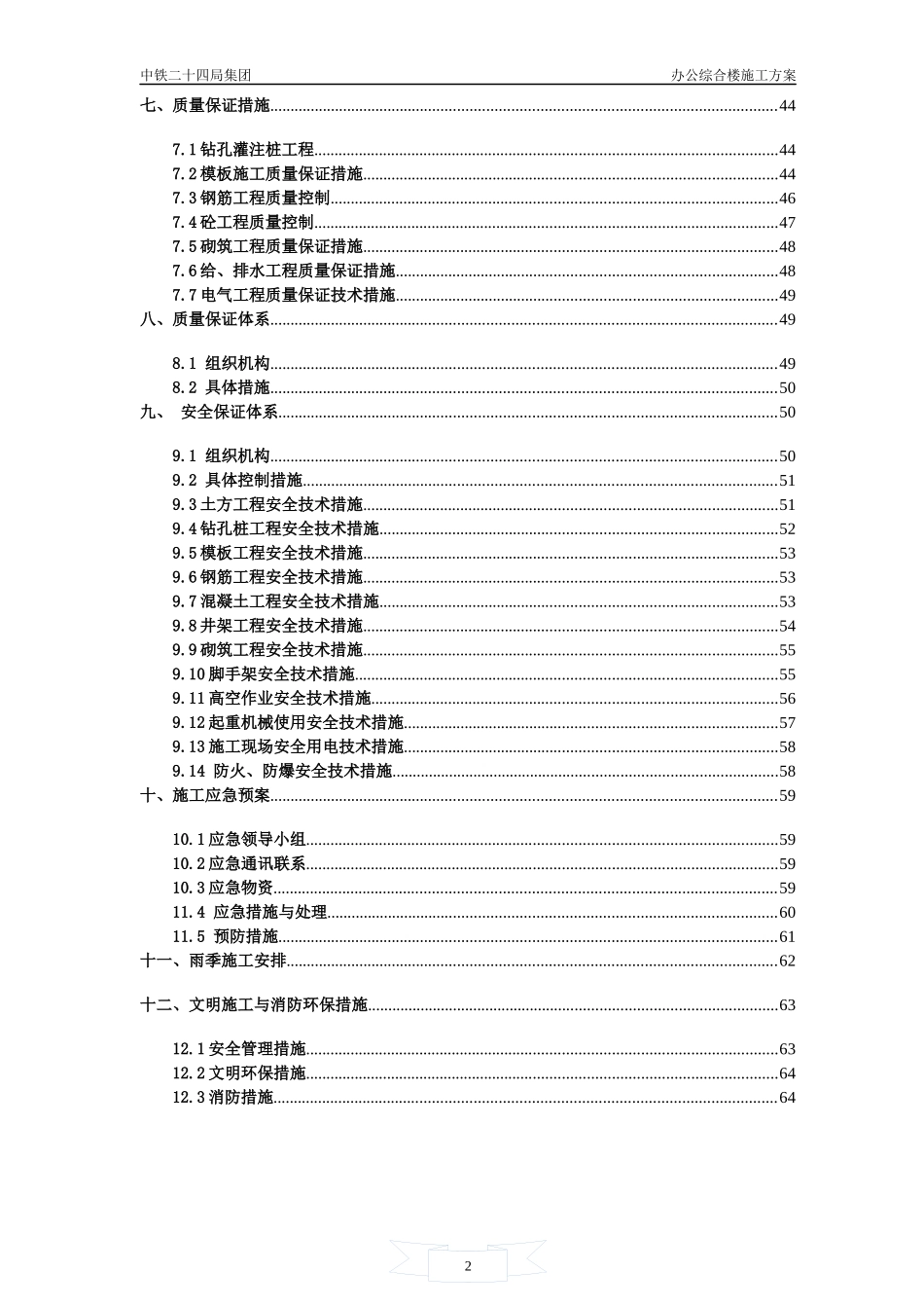 办公综合楼施工方案_第2页