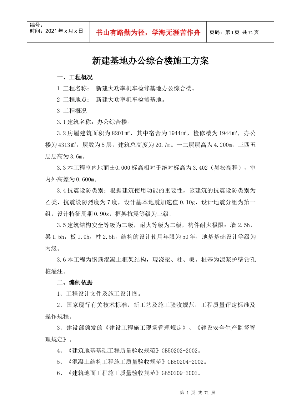 办公综合楼施工方案_第3页