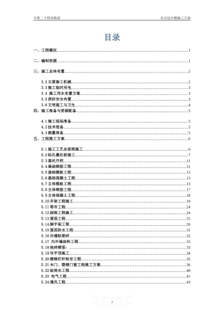 办公综合楼施工方案